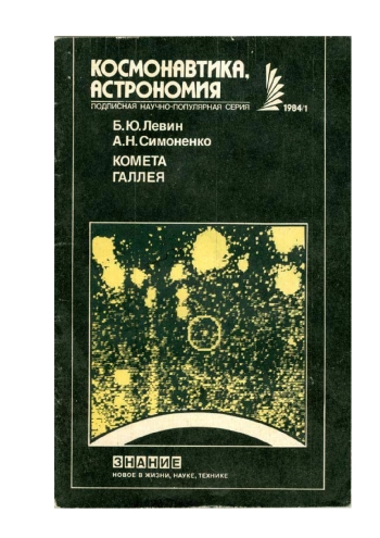 Комета Галлея