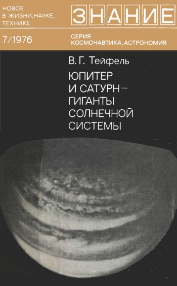 Юпитер и Сатурн — гиганты Солнечной системы
