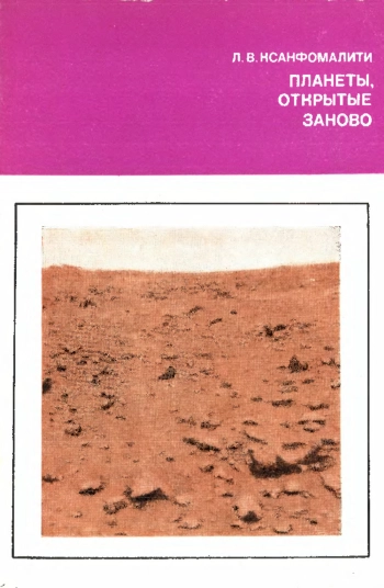 Планеты, открытые заново
