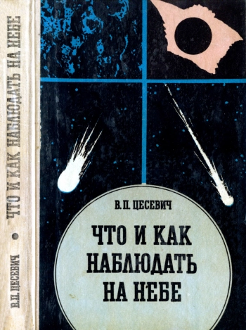 Что и как наблюдать на небе