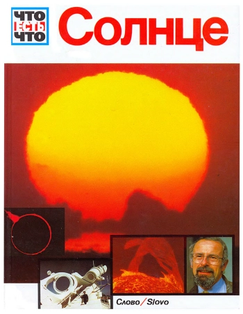 Солнце