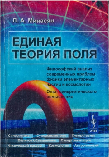 Единая теория поля