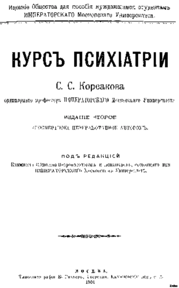 Курс психиатрии. Том 1