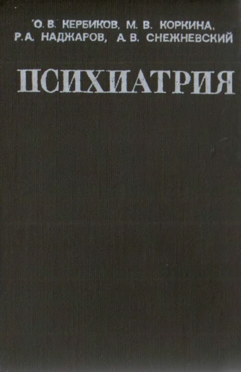 Психиатрия