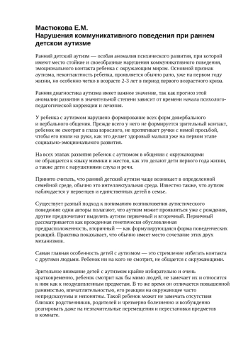 Нарушения коммуникативного поведения при раннем детском аутизме