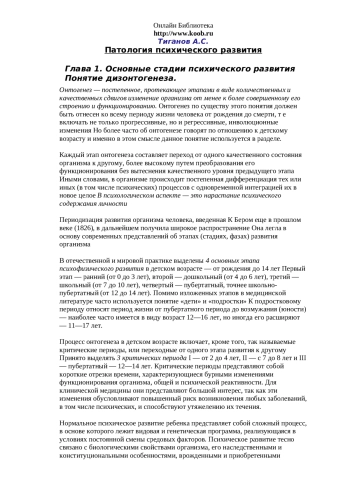 Патология психического развития