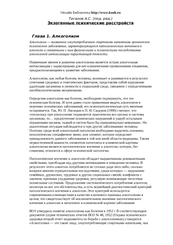 Экзогенные психические расстройства