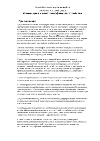 Ипохондрия и соматоформные расстройства