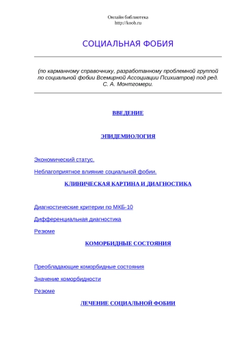 Социальная фобия