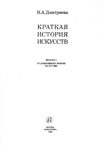 Краткая история искусств. Первобытное искусство.