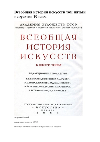 ВСЕОБЩАЯ ИСТОРИЯ ИСКУССТВ