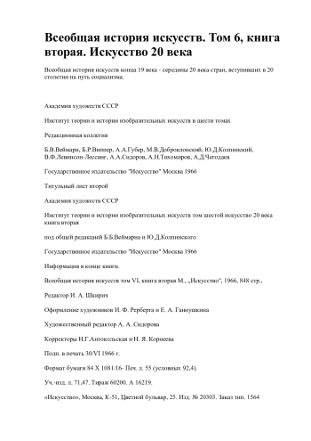 ВСЕОБЩАЯ ИСТОРИЯ ИСКУССТВ