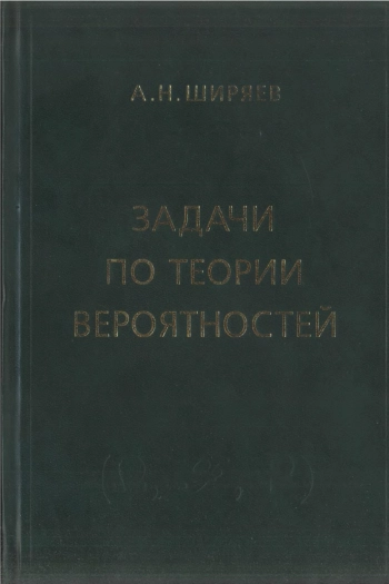 Задачи по теории вероятностей