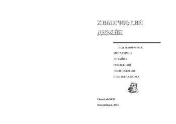 Солнечные циклы, синглеты барионов и числа Фибоначчи химизма биосферы