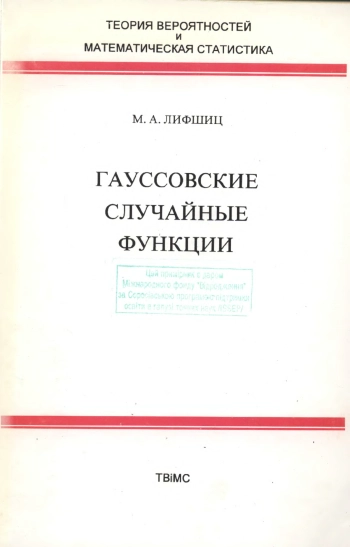 Гауссовские случайные функции