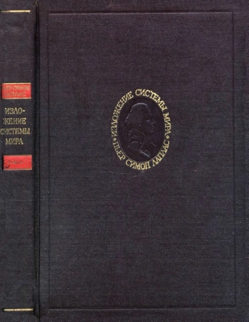 Изложение системы миры