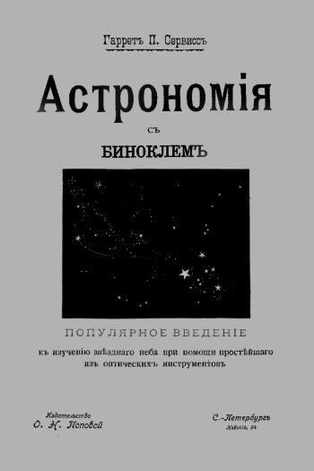 Астрономия с биноклем
