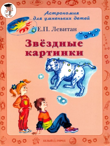 Звездные картинки