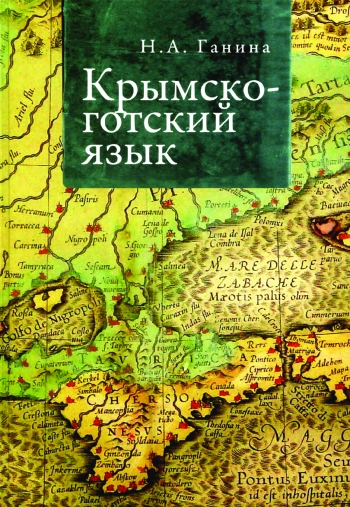 Крымско-готский язык