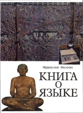 Книга о языке