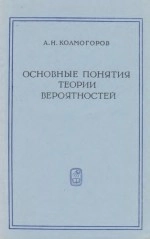 Основные понятия теории вероятностей