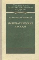 Математические беседы. Задачи о многоцветной раскраске, задачи из теории чисел, случайные блуждания
