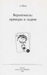 Вероятность: примеры и задачи