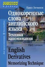 Однокоренные слова английского языка