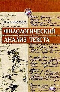 Филологический анализ текста