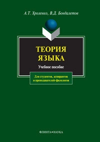 Теория языка