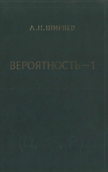 Вероятность – 1