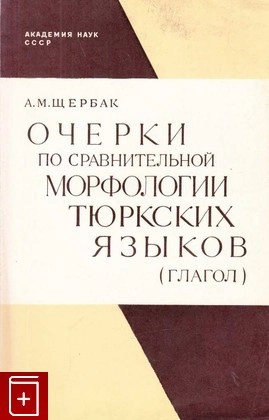Сравнительная фонетика тюркских языков