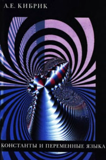 Константы и переменные языка