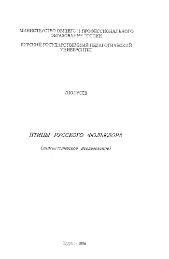 Птицы русского фольклора