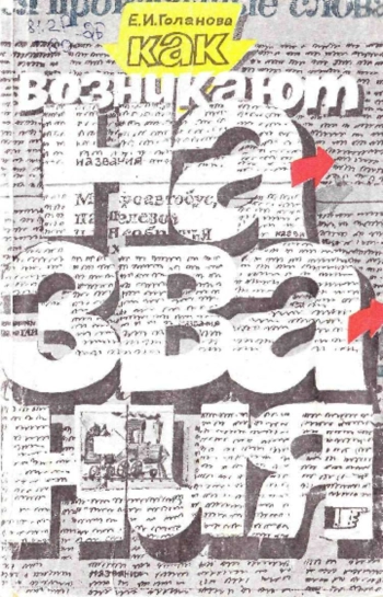 Как возникают названия