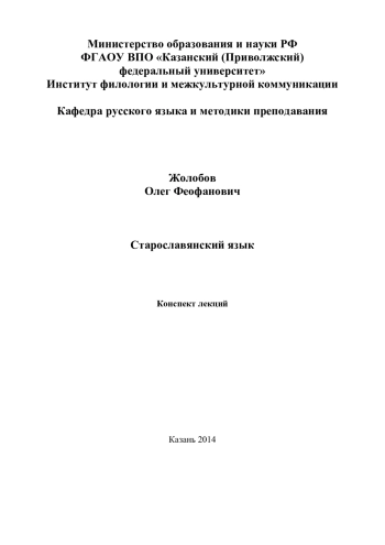 Старославянский язык. Конспект лекций