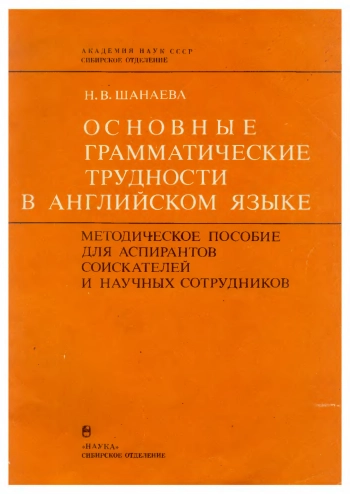 Основные грамматические трудности в английском языке