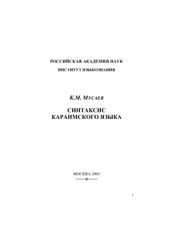 Синтаксис караимского языка