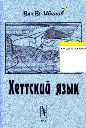 Хеттский язык