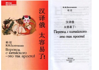 Перевод с китайского - это так просто!