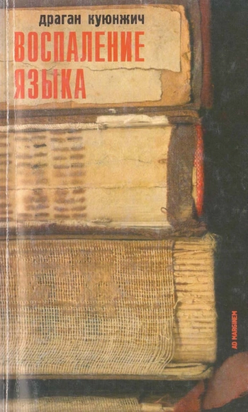 Воспаление языка