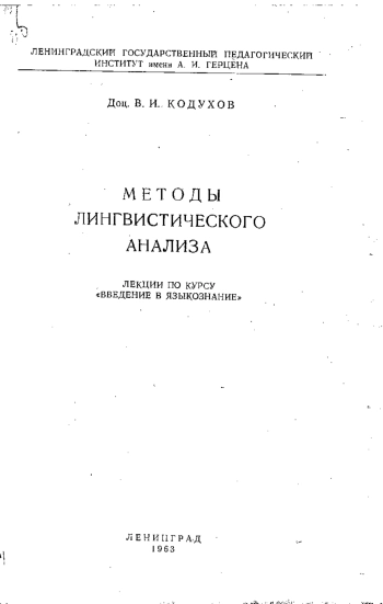 Методы лингвистического анализа