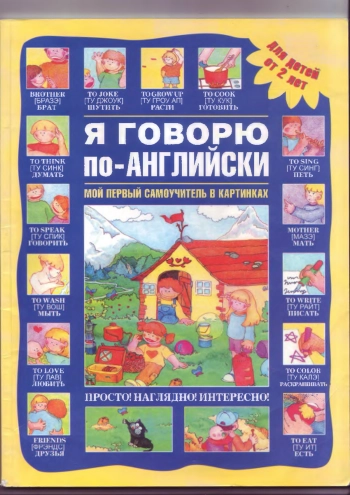 Я говорю по-английски