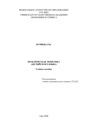 Практическая фонетика английского языка