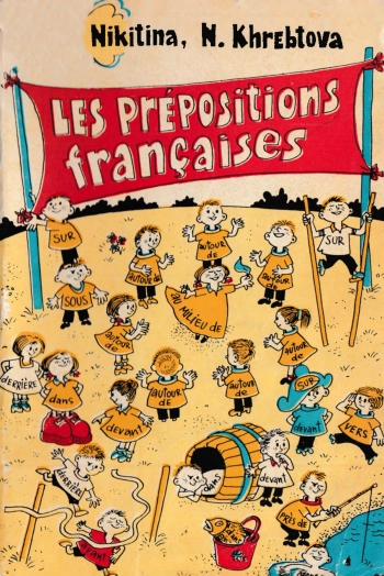 Французские предлоги