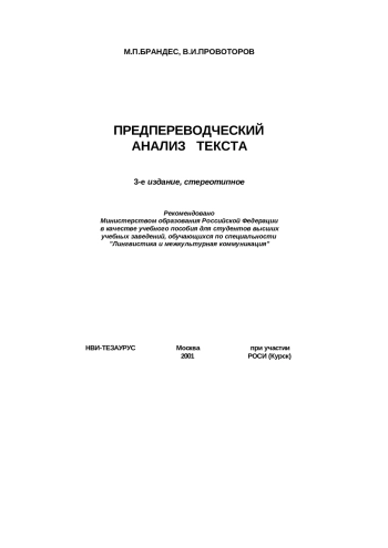 Предпереводческий анализ текста