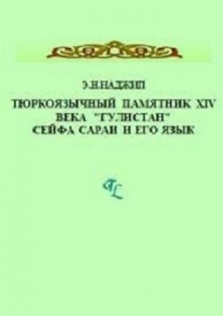 Тюркоязычный памятник XIV века «Гулистан» Сейфа Сараи и его язык. Часть 2