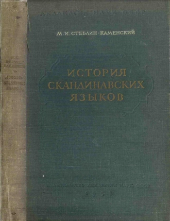 История скандинавских языков