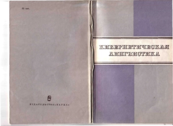 Кибернетическая лингвистика