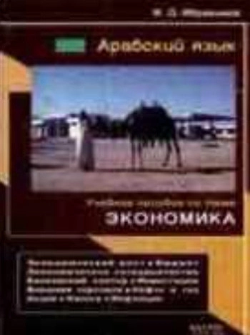 Арабский язык. Учебное пособие по теме 